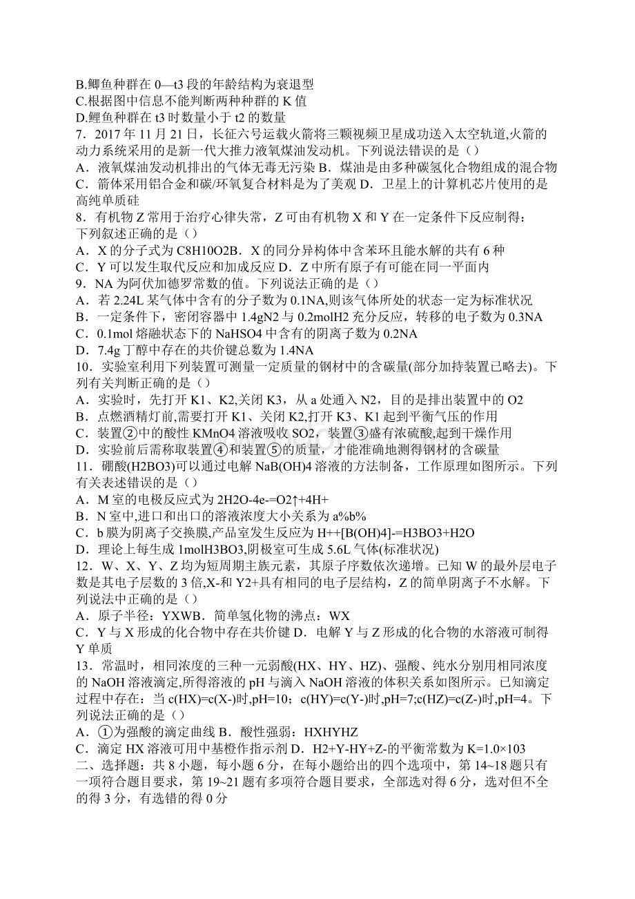 安徽滁州市届高三理综上学期期末试题含答案Word文档下载推荐.docx_第2页