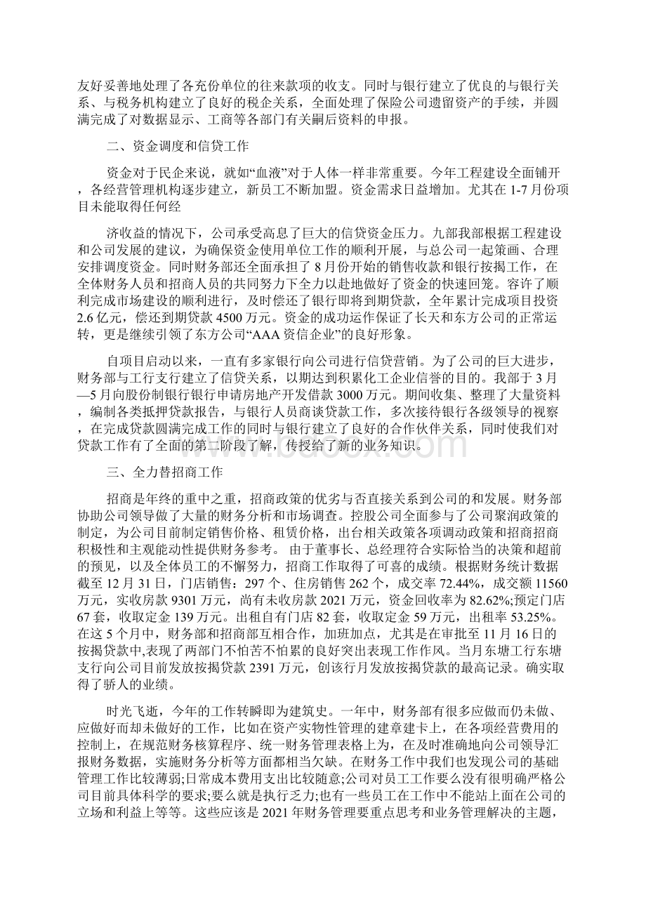 出纳工作绩效总结.docx_第2页