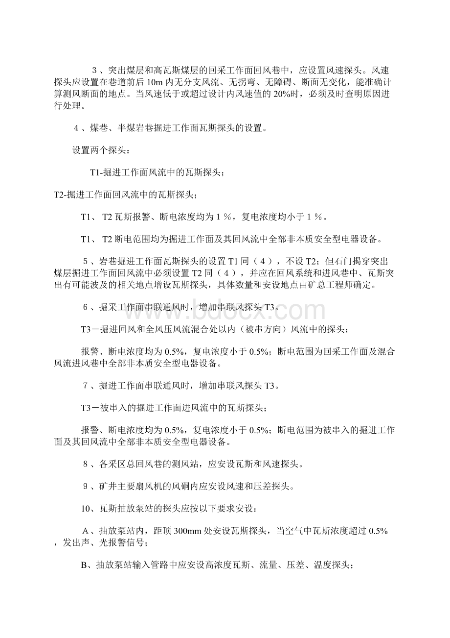 安全监测装置使用管理规定.docx_第2页