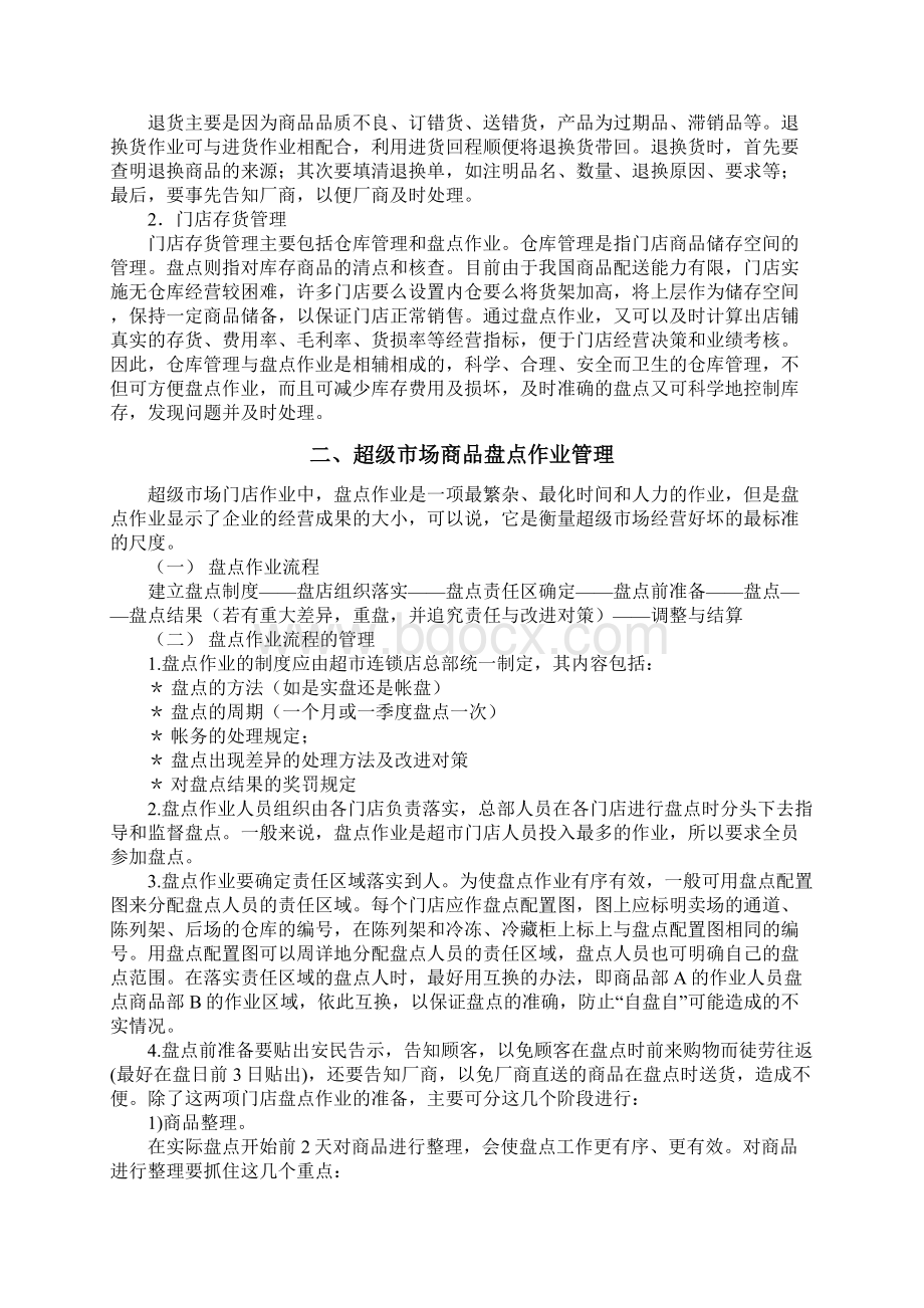 超市作业流程文档格式.docx_第2页