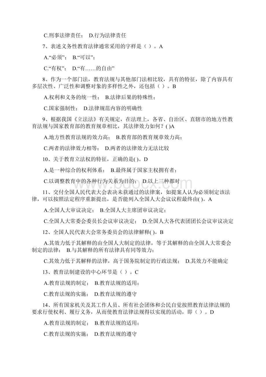 浙江高校教师资格证题库高等教法规.docx_第2页