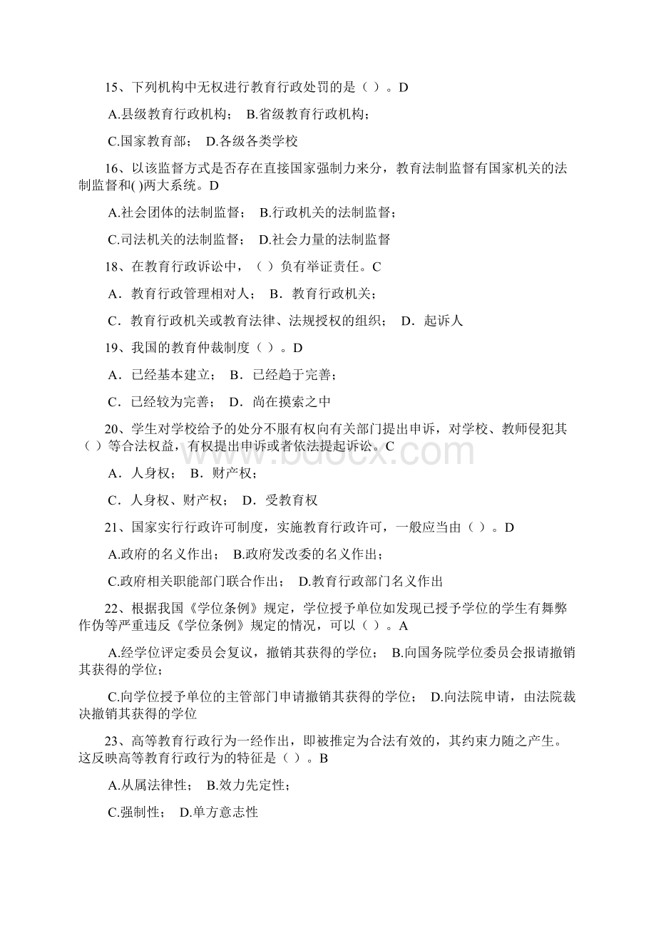 浙江高校教师资格证题库高等教法规.docx_第3页