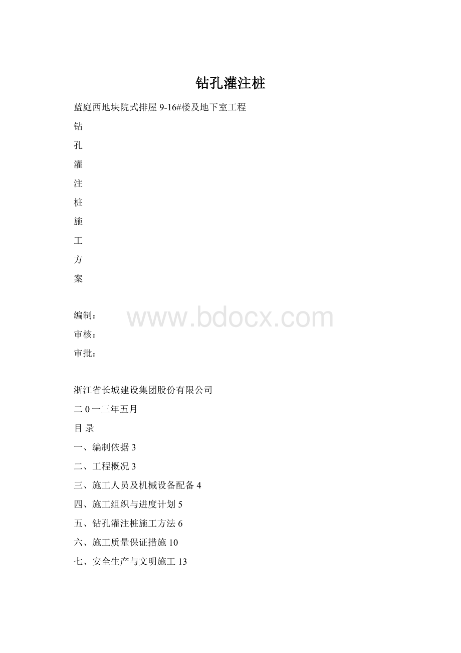 钻孔灌注桩.docx