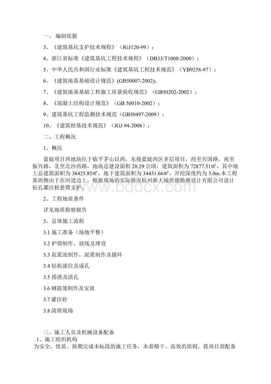 钻孔灌注桩Word下载.docx_第2页