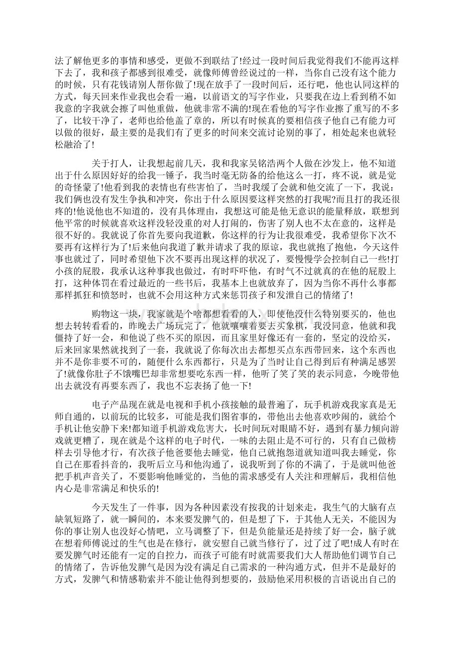 《正面管教》读后感1.docx_第2页