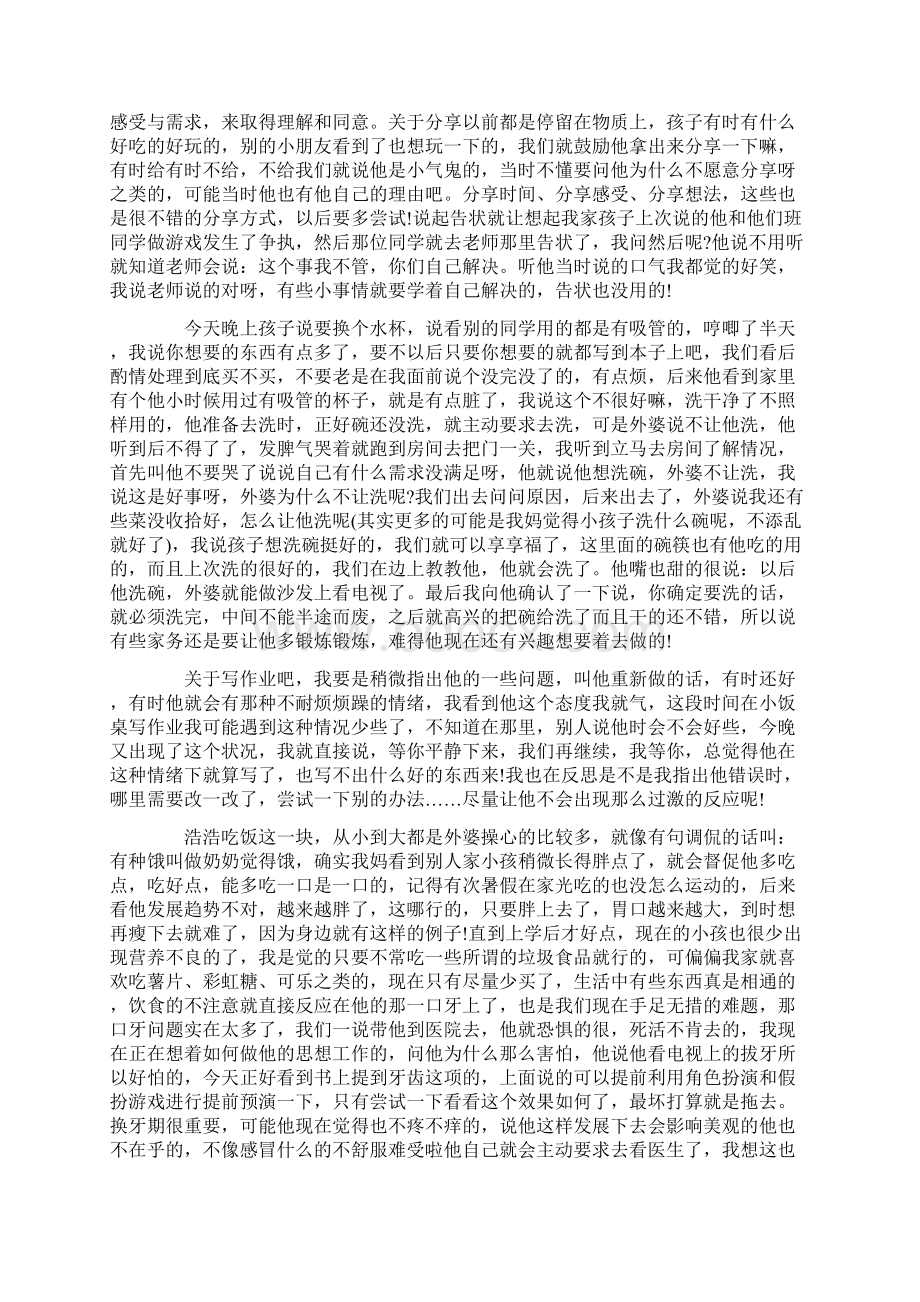 《正面管教》读后感1.docx_第3页