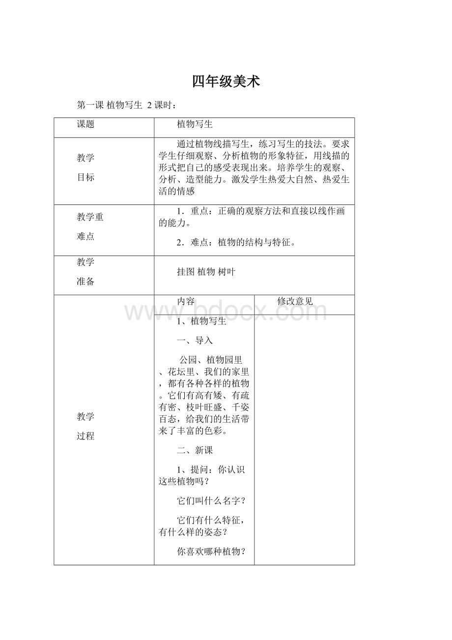 四年级美术.docx_第1页