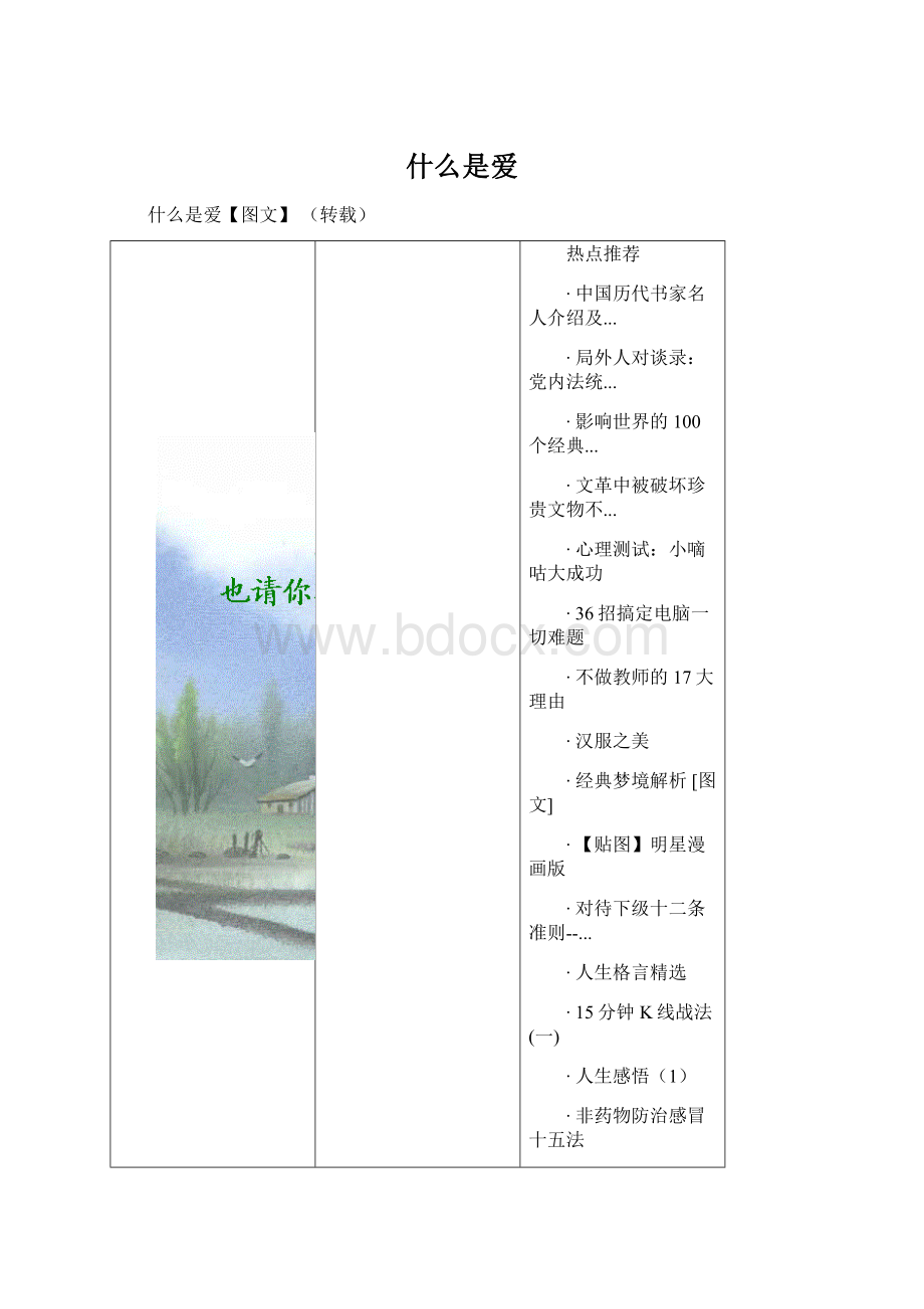 什么是爱Word文档格式.docx