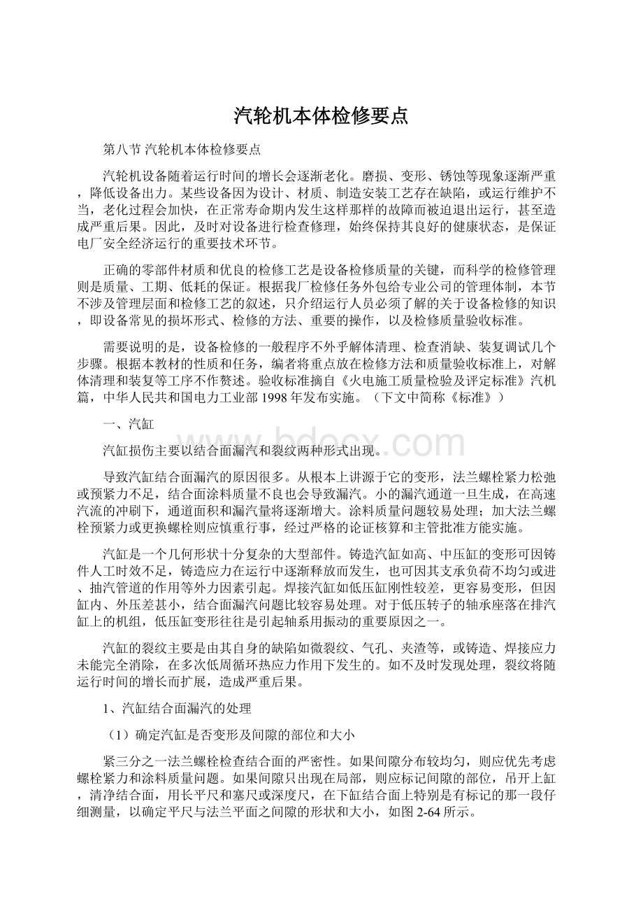 汽轮机本体检修要点.docx_第1页