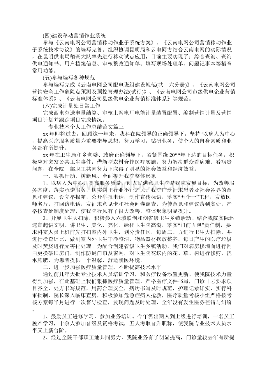 专业技术个人工作总结三篇文档格式.docx_第3页