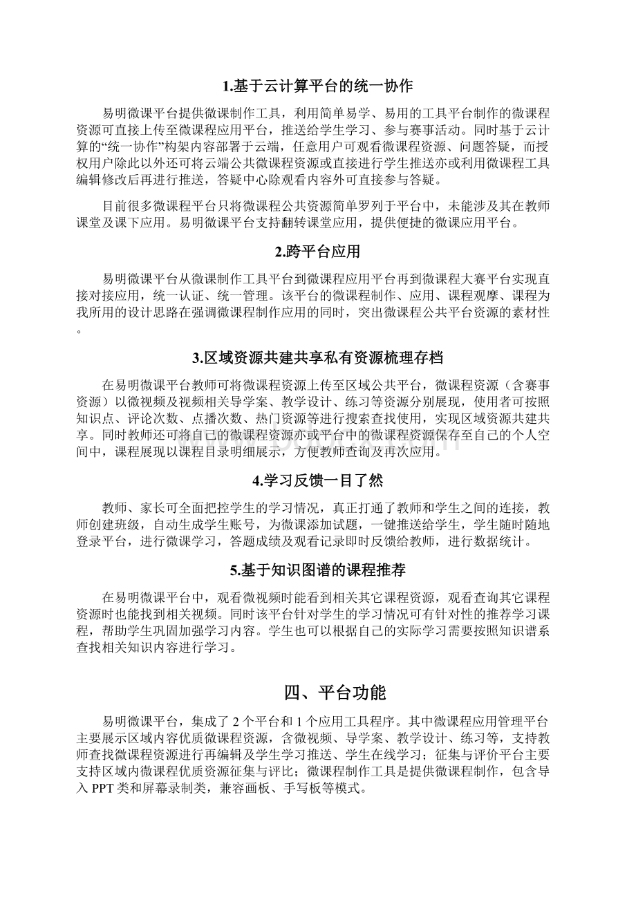 微课程应用管理平台建设推广项目可行性方案.docx_第2页