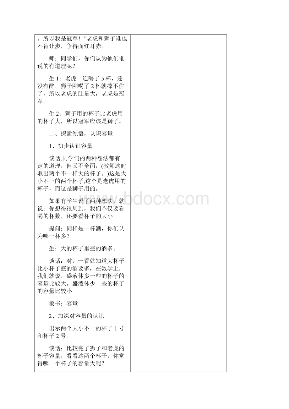 秋苏教版四上第一单元《升和毫升》教案.docx_第2页