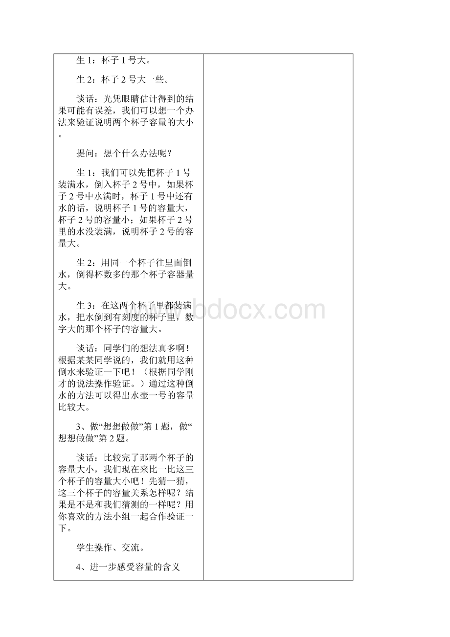 秋苏教版四上第一单元《升和毫升》教案.docx_第3页