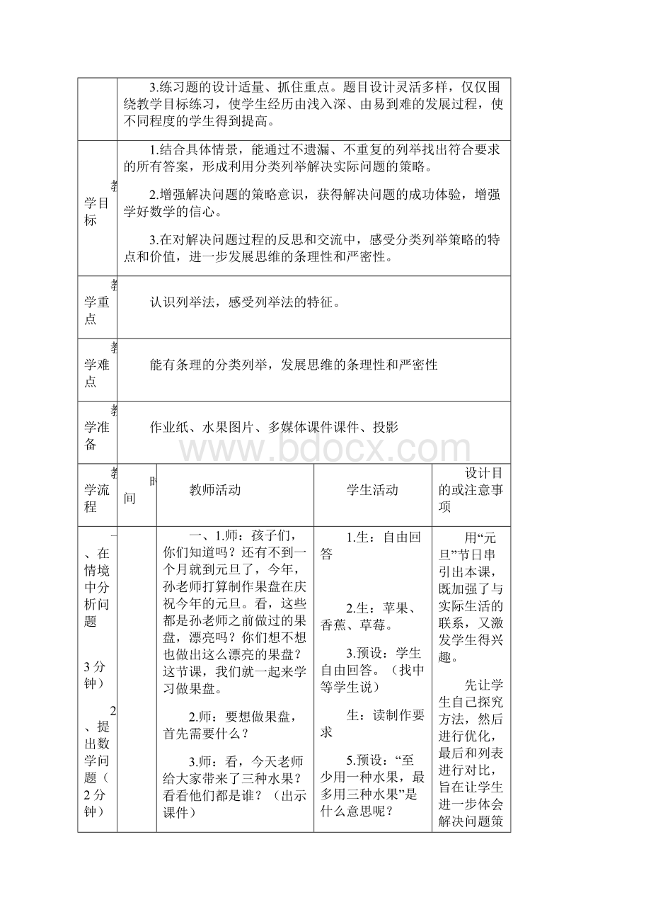 青岛版小学数学二年级上册《分类列举》教学设计.docx_第2页