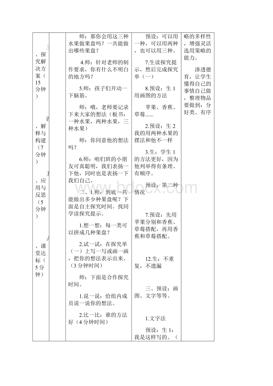 青岛版小学数学二年级上册《分类列举》教学设计.docx_第3页