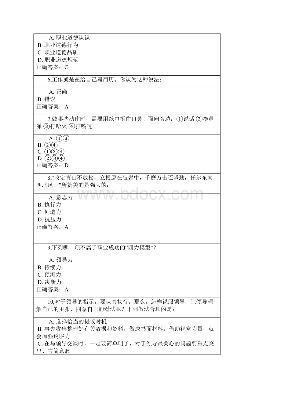 12级大学生就业创业课程考试2Word格式.docx_第2页