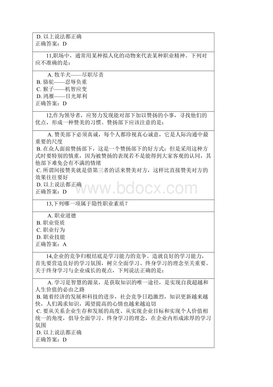 12级大学生就业创业课程考试2Word格式.docx_第3页