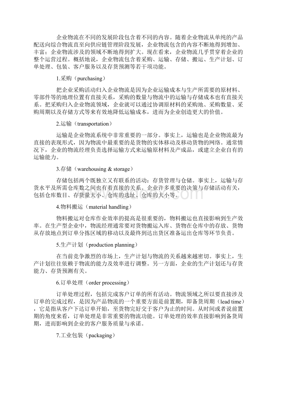 企业物流internallogisticsdoc.docx_第3页