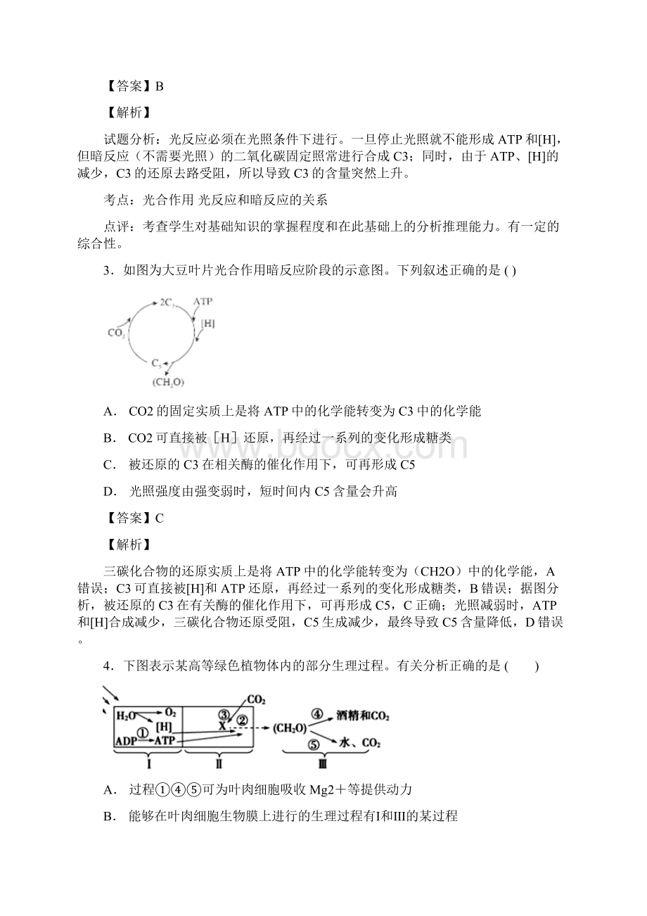 学年高三理综测试生物试题共4套.docx_第2页