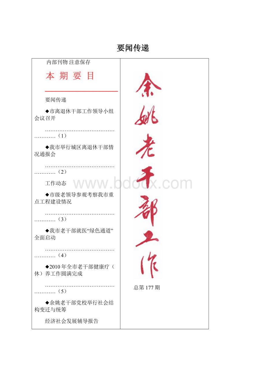 要闻传递Word格式.docx