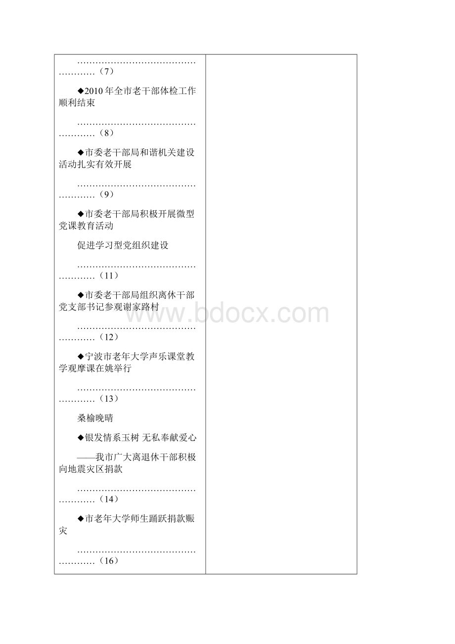 要闻传递Word格式.docx_第2页