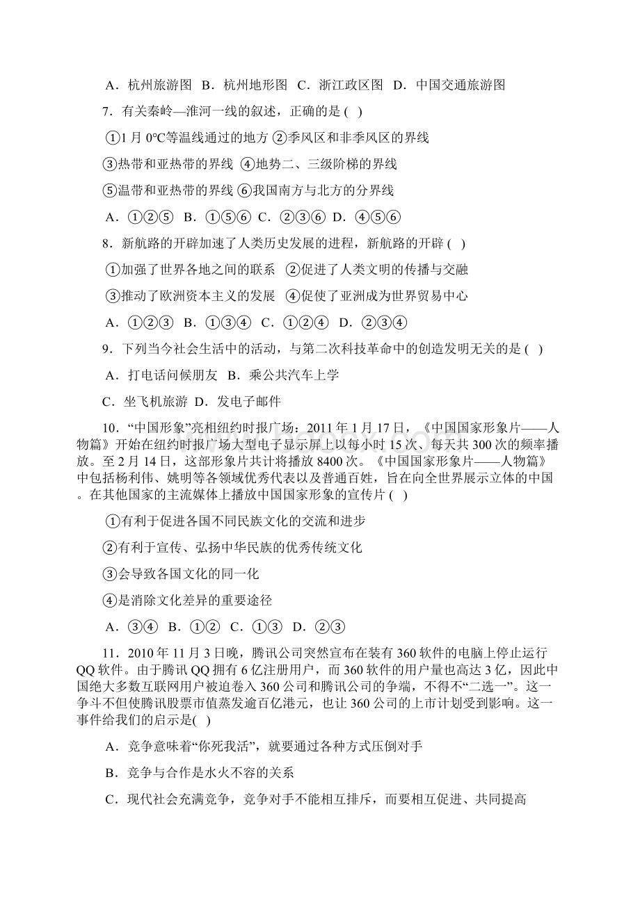 中考模拟特训历史与社会思想品德六.docx_第2页