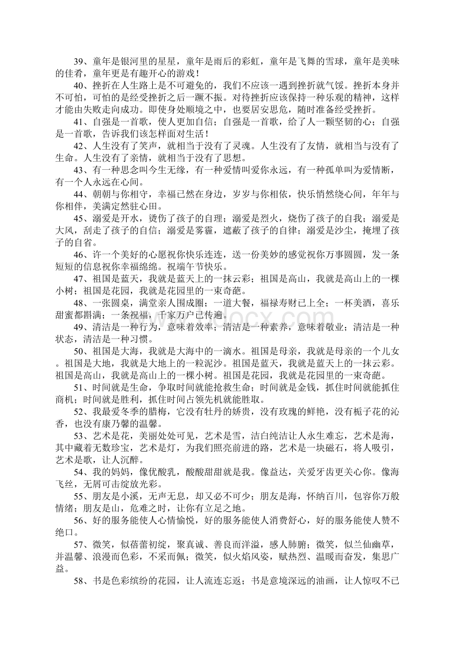 排比句100句语文考试必备文档格式.docx_第3页