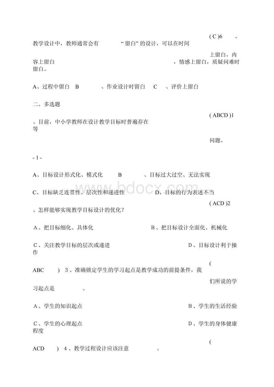 教师基本功考试复习题及参考答案完整版.docx_第2页