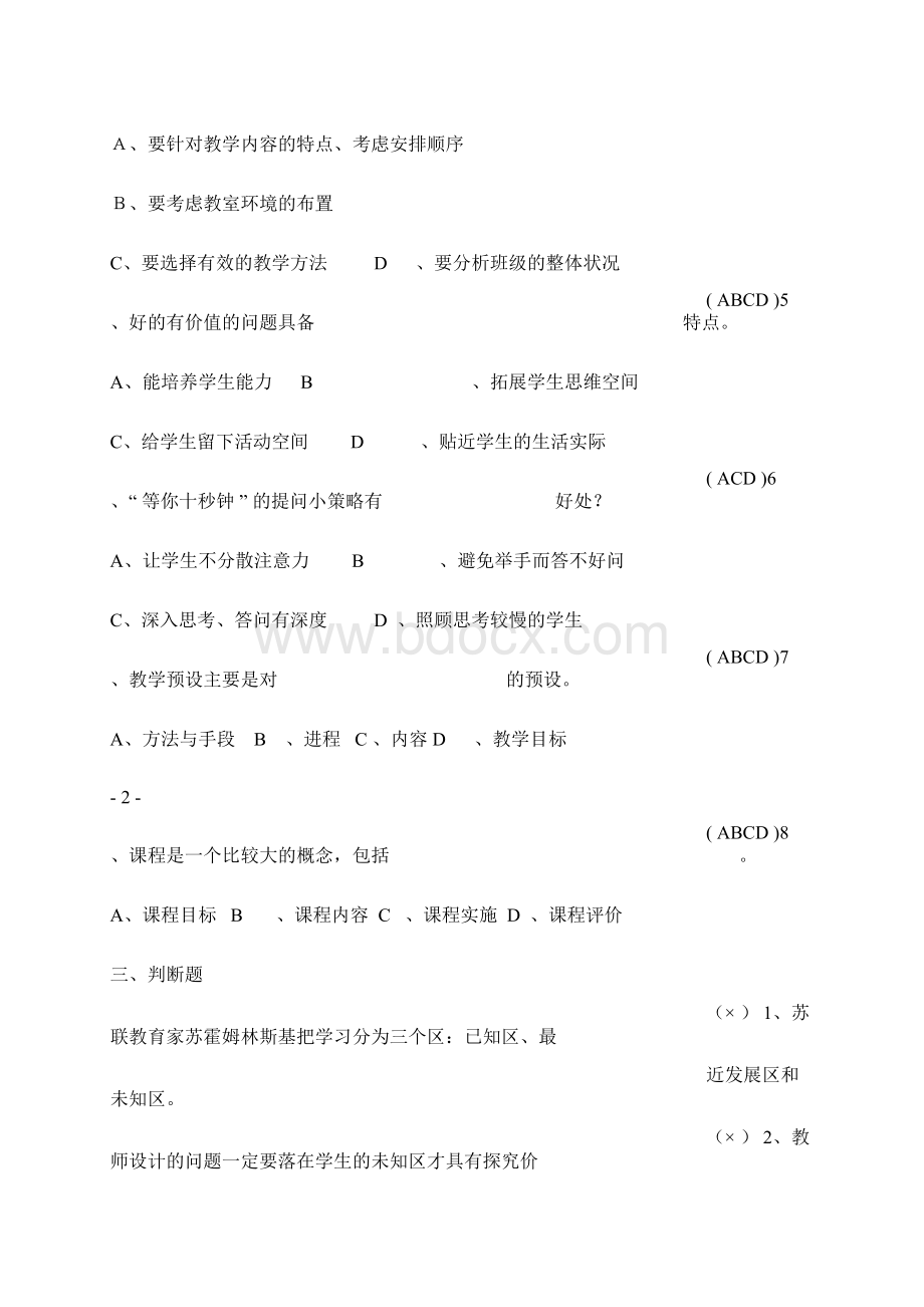 教师基本功考试复习题及参考答案完整版文档格式.docx_第3页