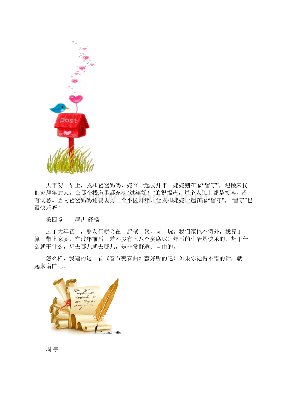 3多彩节日Word文档下载推荐.docx_第2页