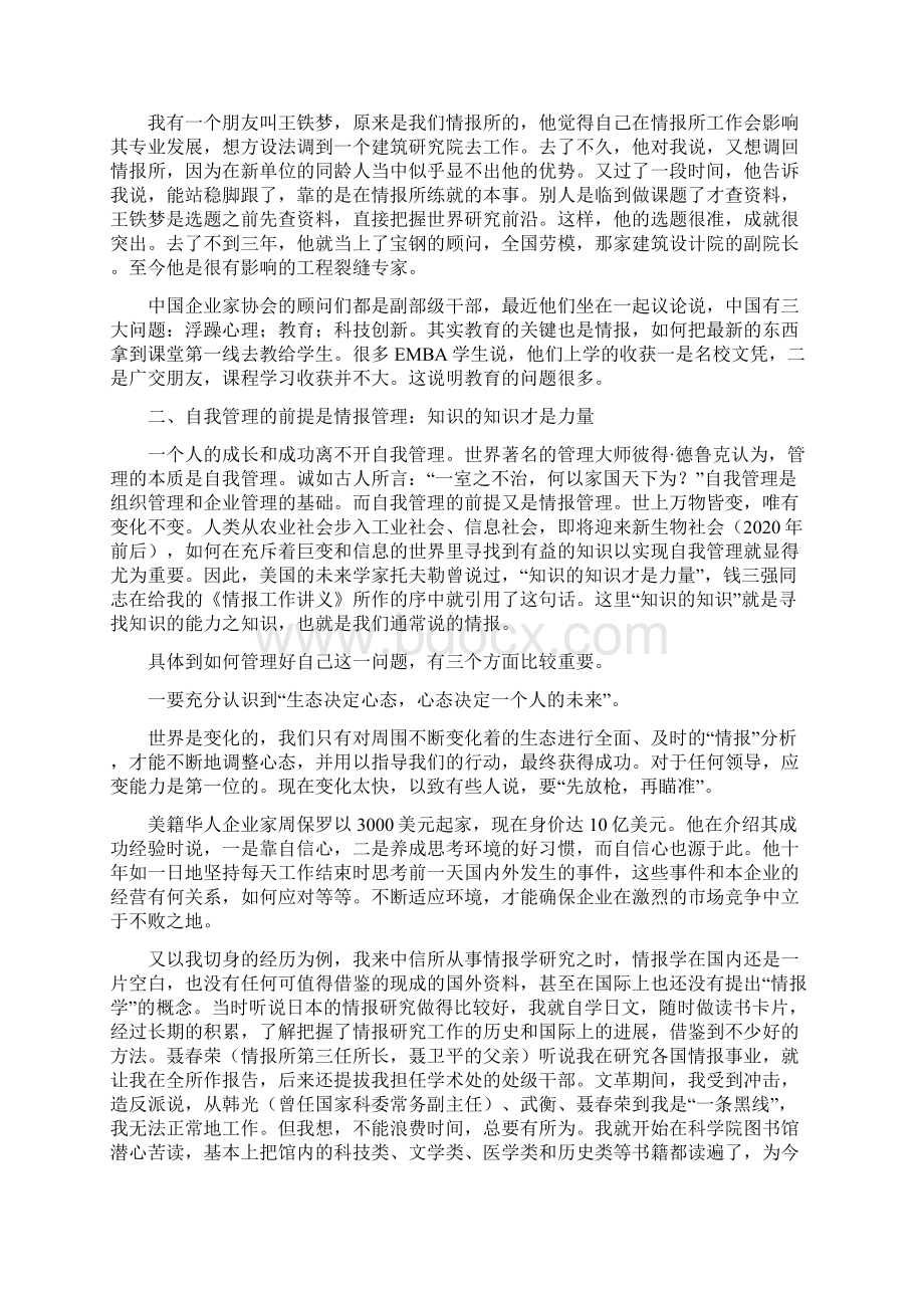 情报素质与个人成长.docx_第2页