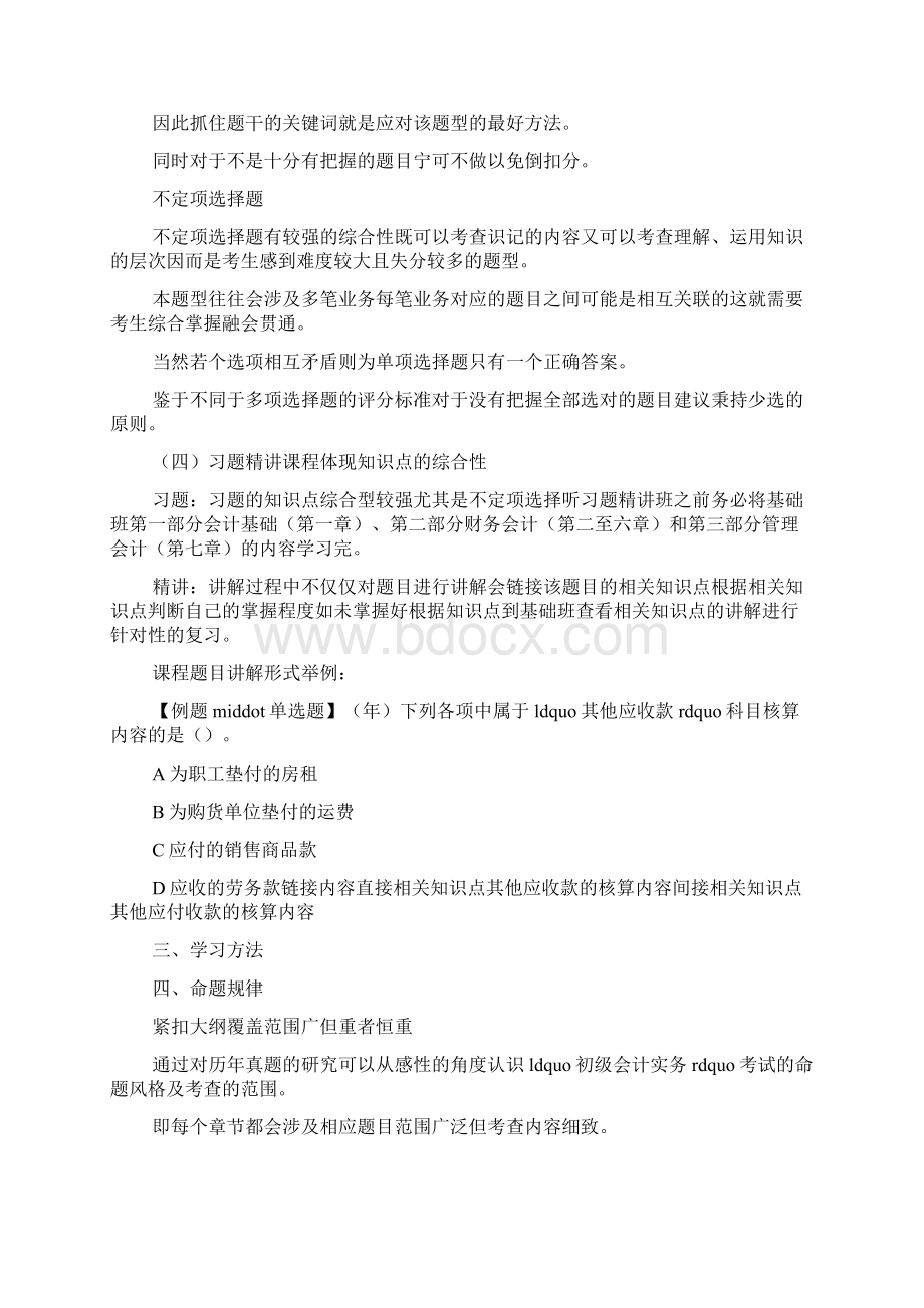 初级会计师会计实务习题班讲义可编辑doc.docx_第2页