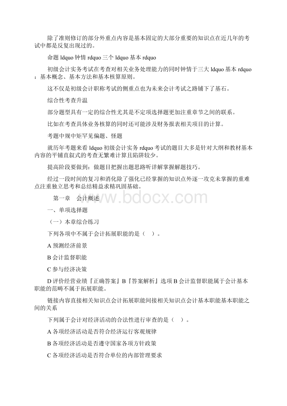 初级会计师会计实务习题班讲义可编辑docWord格式文档下载.docx_第3页