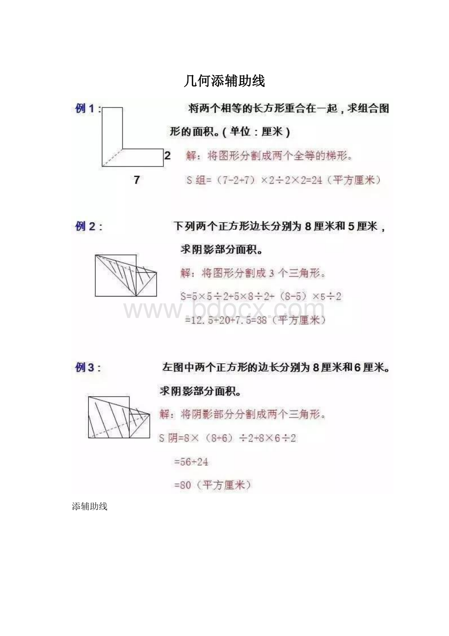 几何添辅助线Word下载.docx_第1页