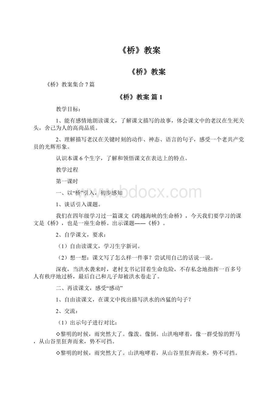 《桥》教案.docx_第1页