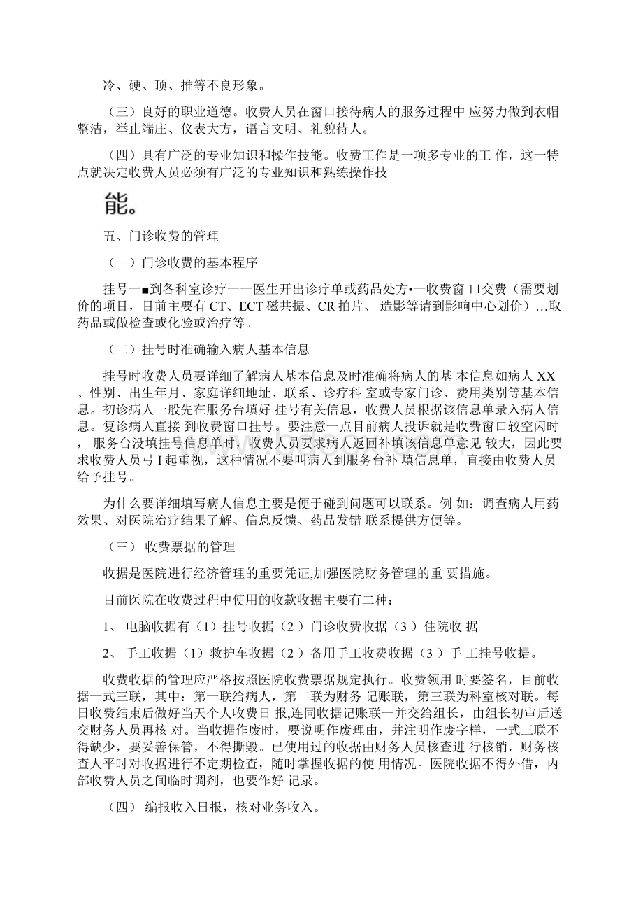 医疗收费知识培训.docx_第3页