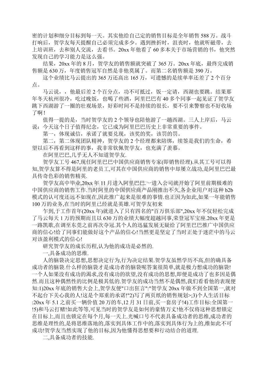 阿里巴巴诚信通面试销售.docx_第2页