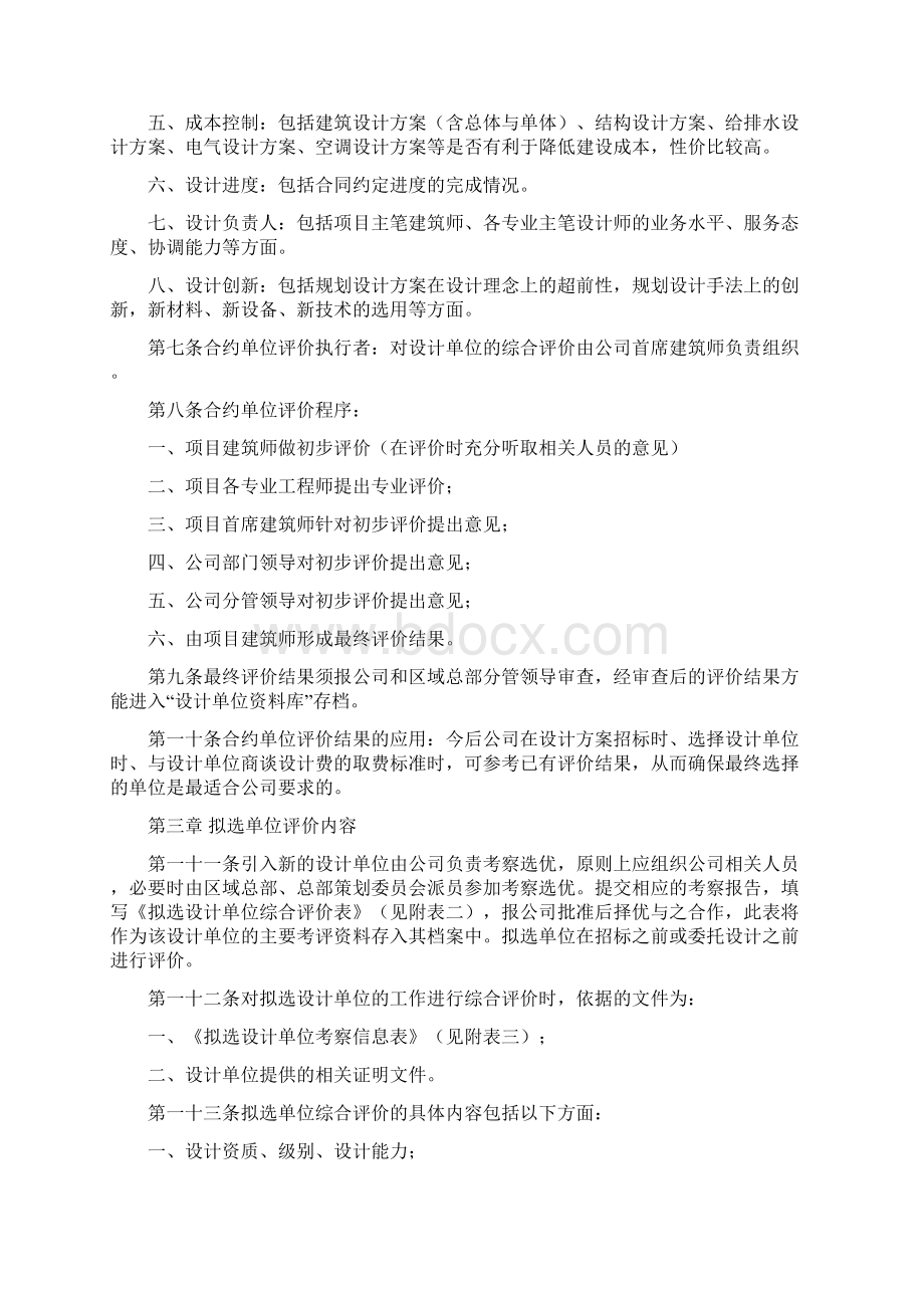 设计单位综合评价指导书Word文件下载.docx_第2页