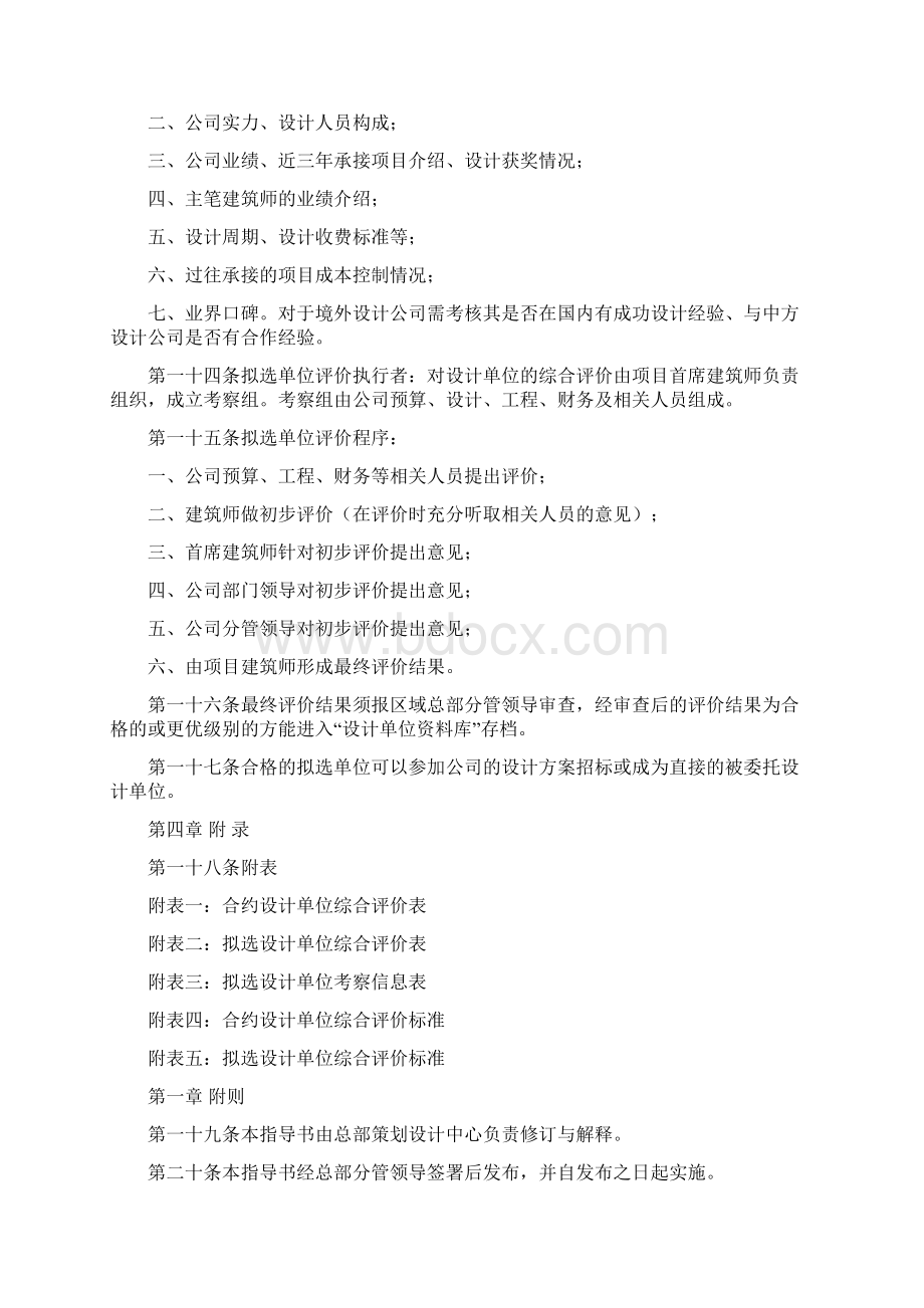 设计单位综合评价指导书.docx_第3页