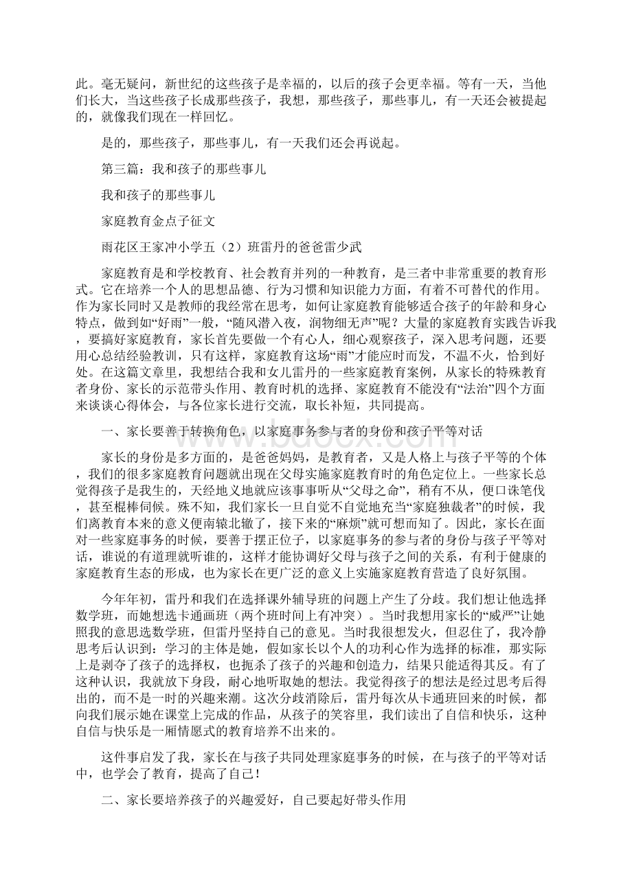 孩子那些事儿观后感及心得精选多篇Word下载.docx_第3页