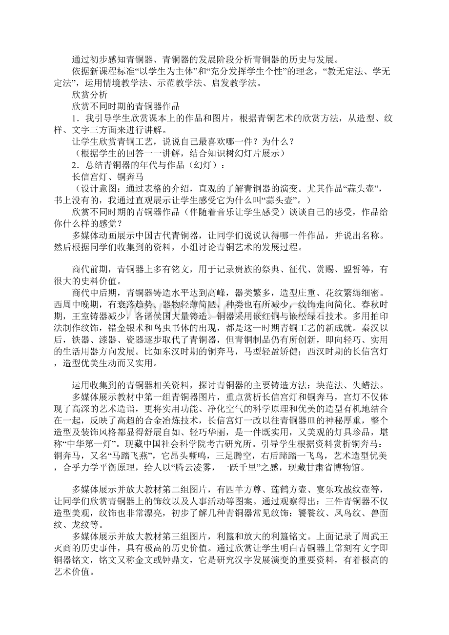 教育学习文章珍爱国宝古代的青铜艺术教案.docx_第3页