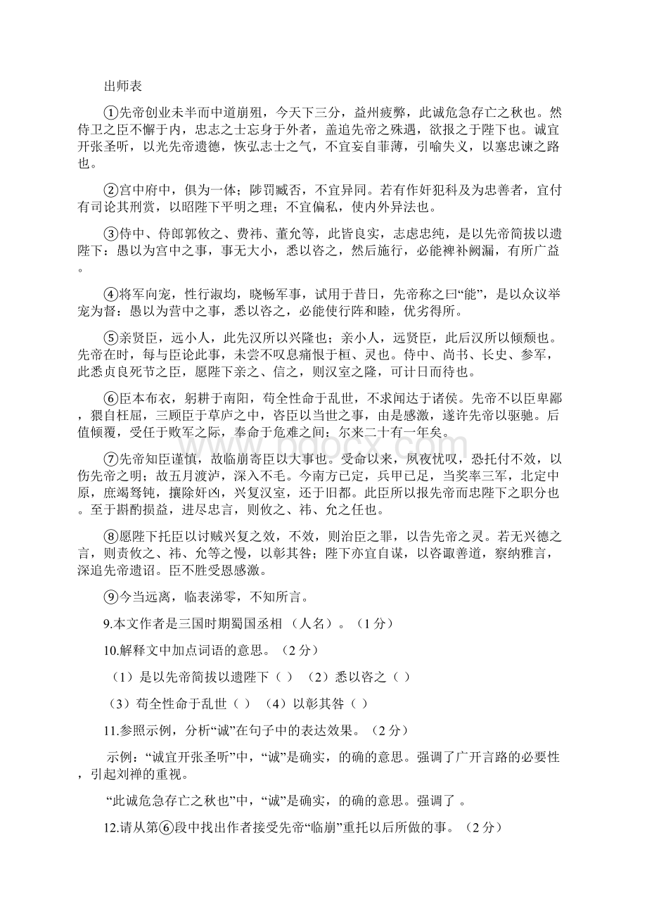 吉林省长春市中考语文试题word版含答案Word文档下载推荐.docx_第2页