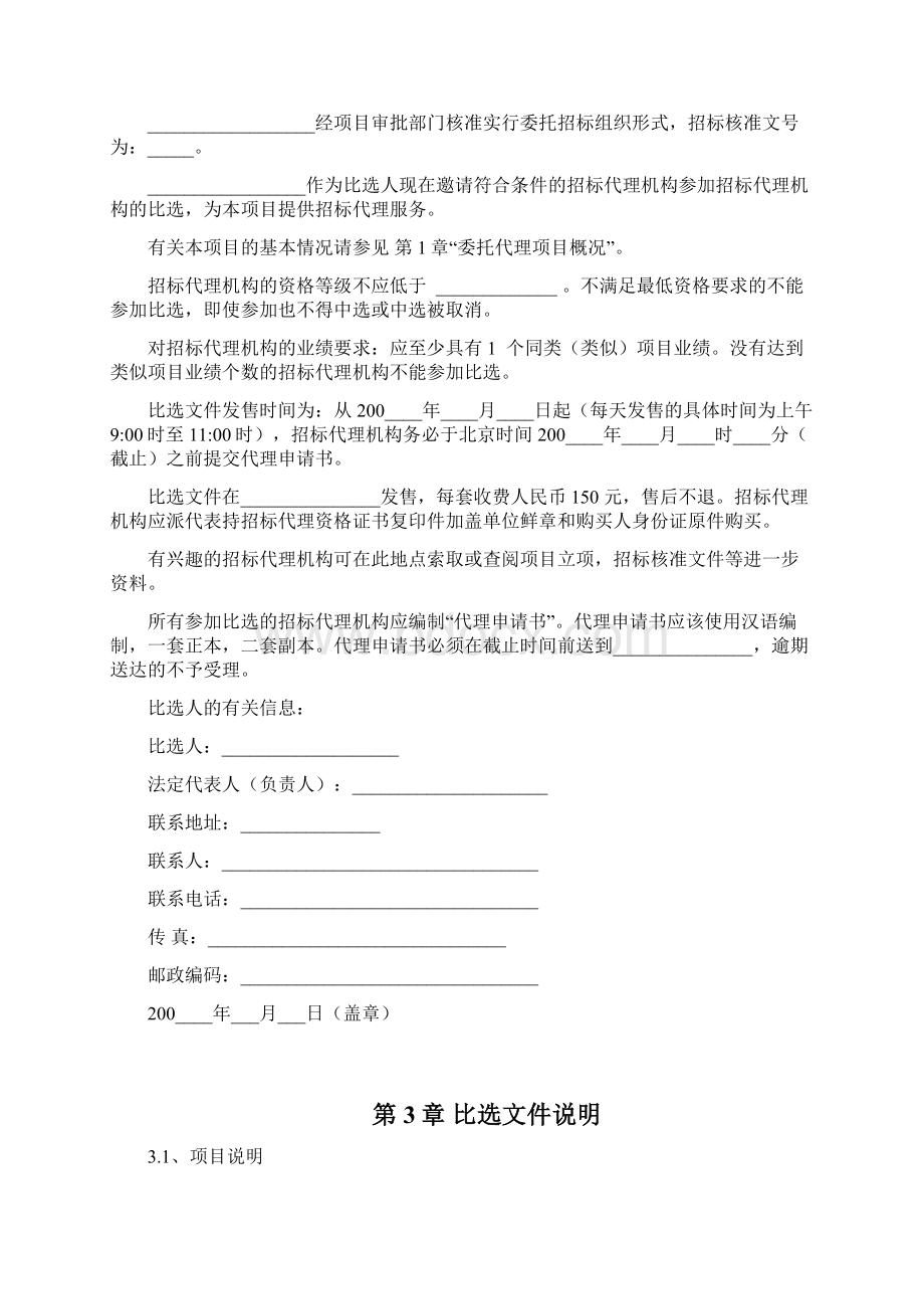 招标代理比选文件范本Word格式.docx_第2页