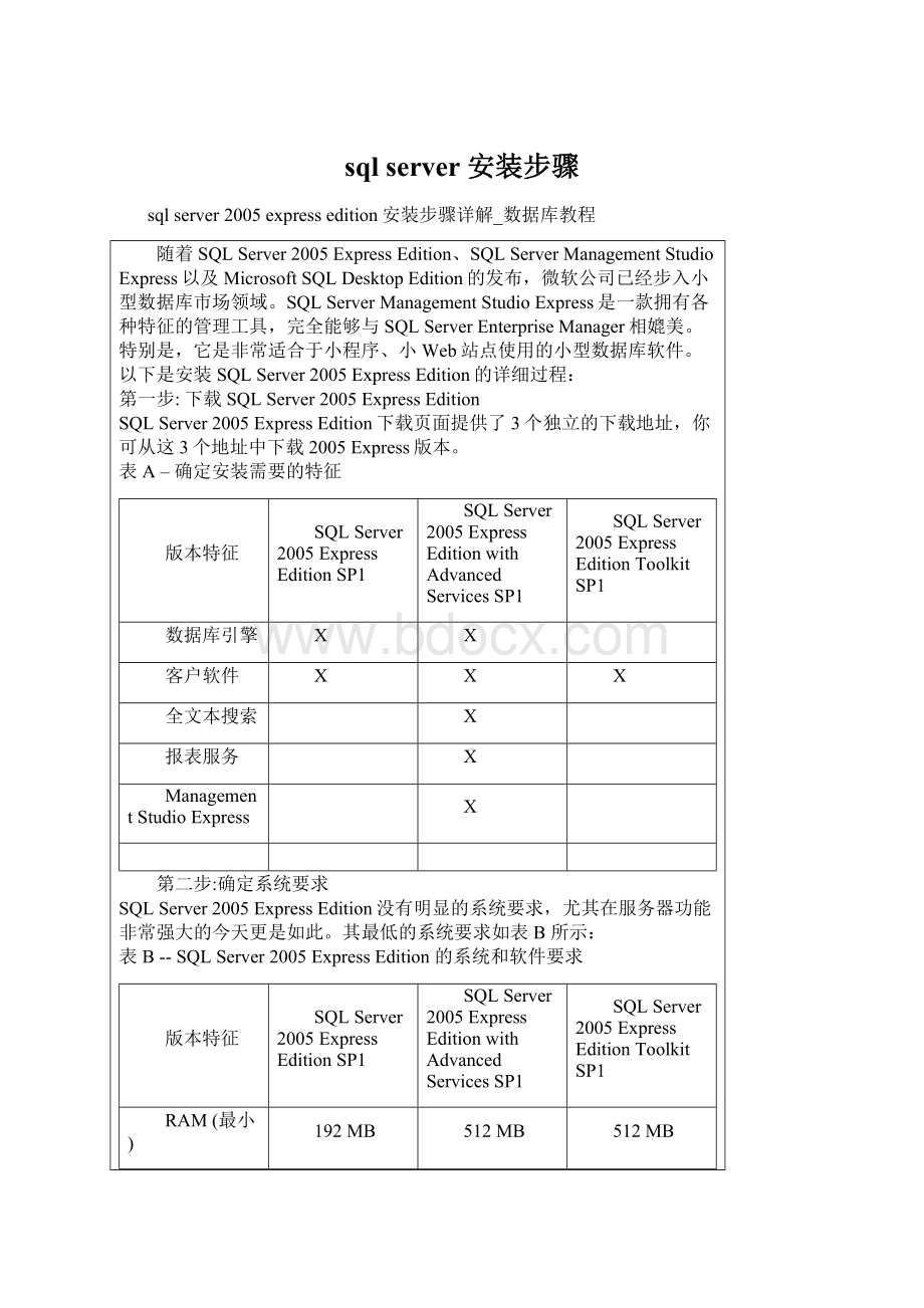 sql server 安装步骤.docx