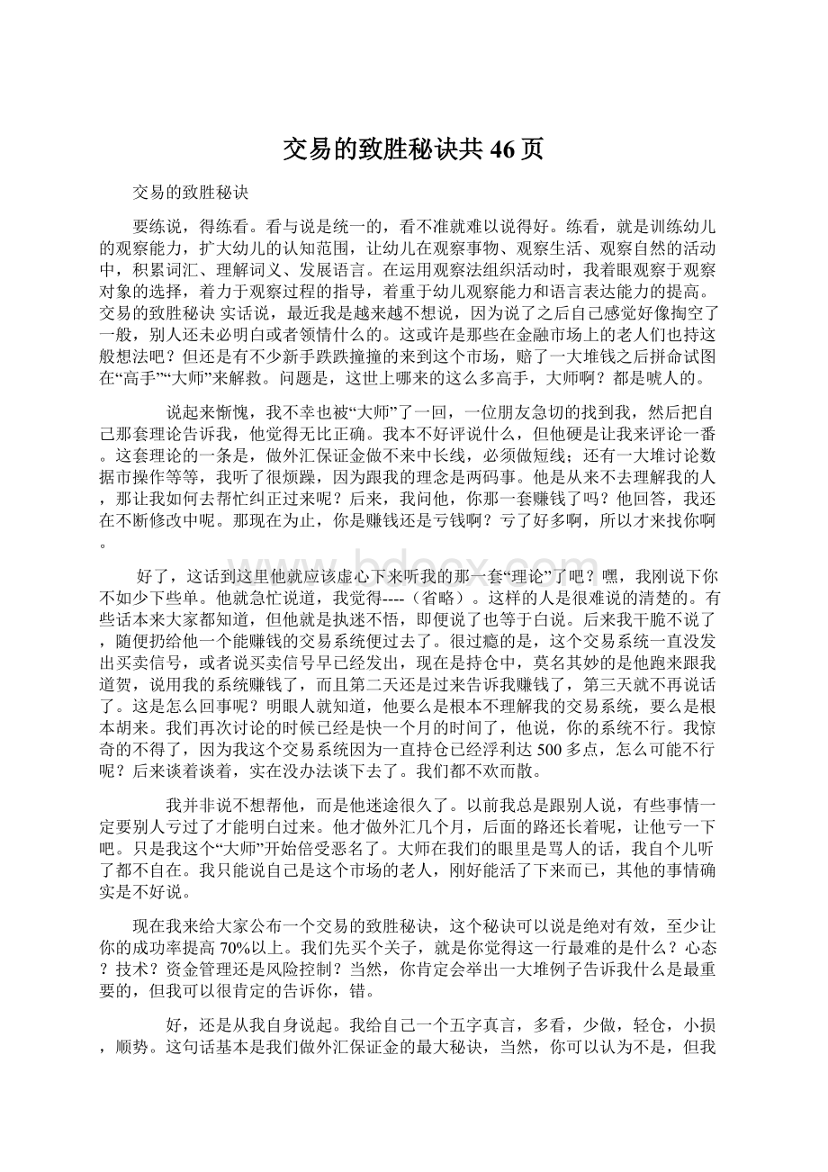 交易的致胜秘诀共46页Word下载.docx