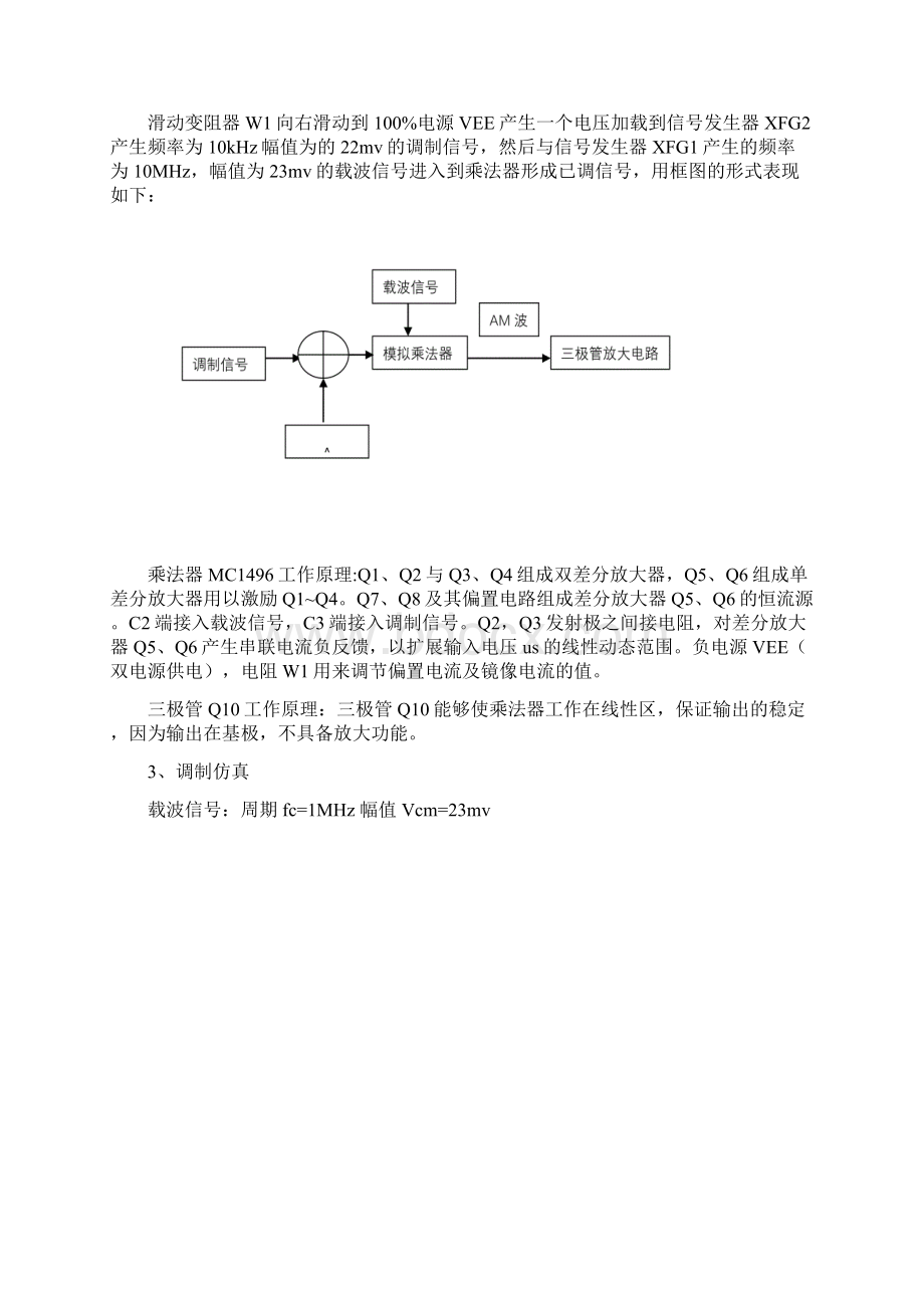 am信号的调制与解调带仿真图Word格式文档下载.docx_第3页