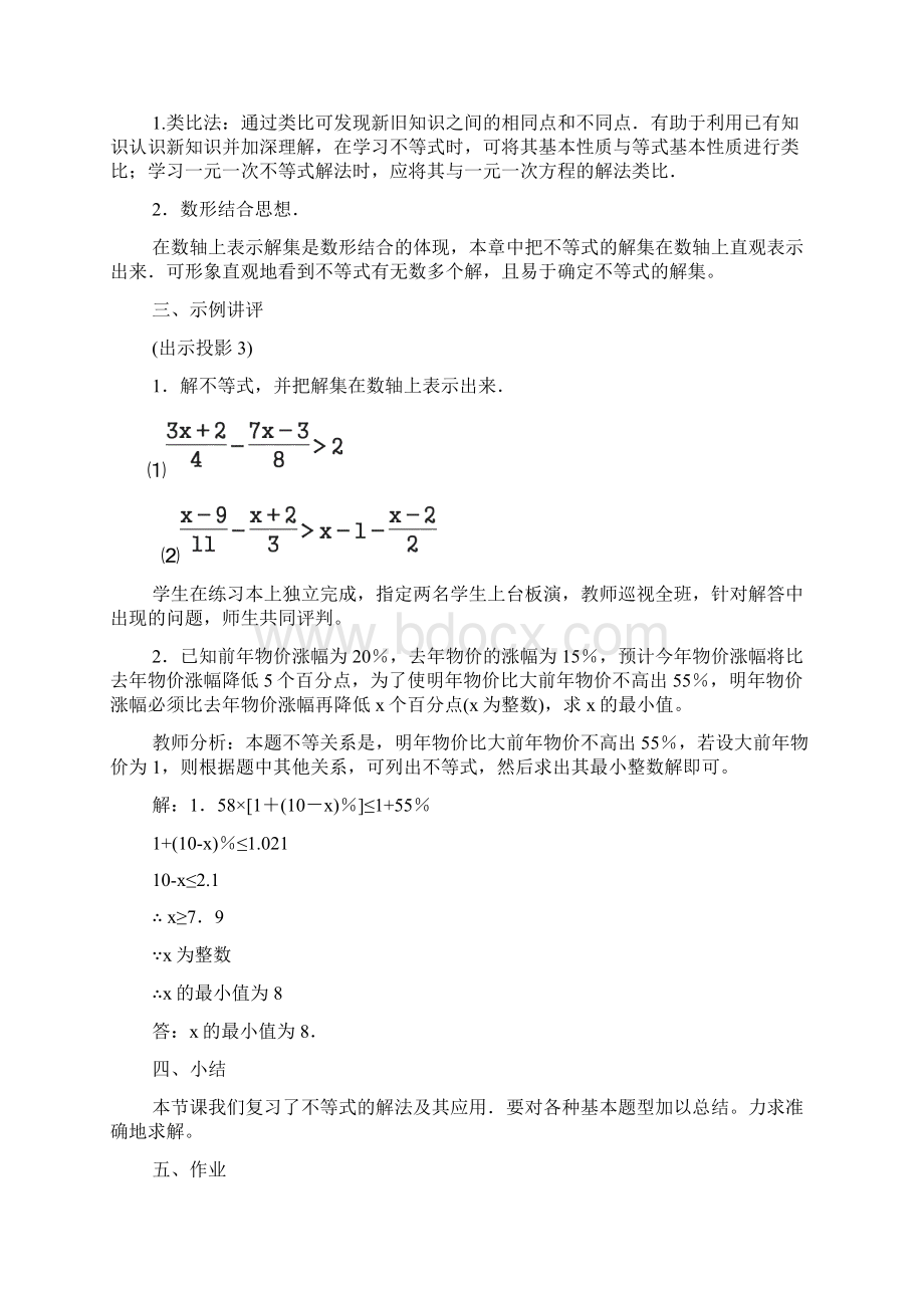 最新湘教版八年级数学上册《一元一次不等式复习》教学设计精品教案docx.docx_第2页