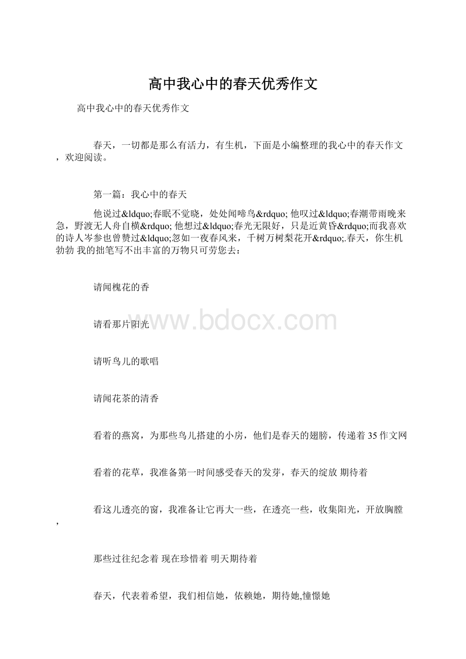 高中我心中的春天优秀作文文档格式.docx