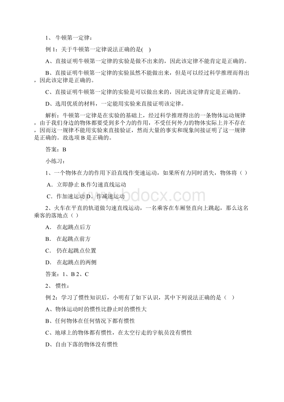 中考物理复习专题9《力与运动》.docx_第3页