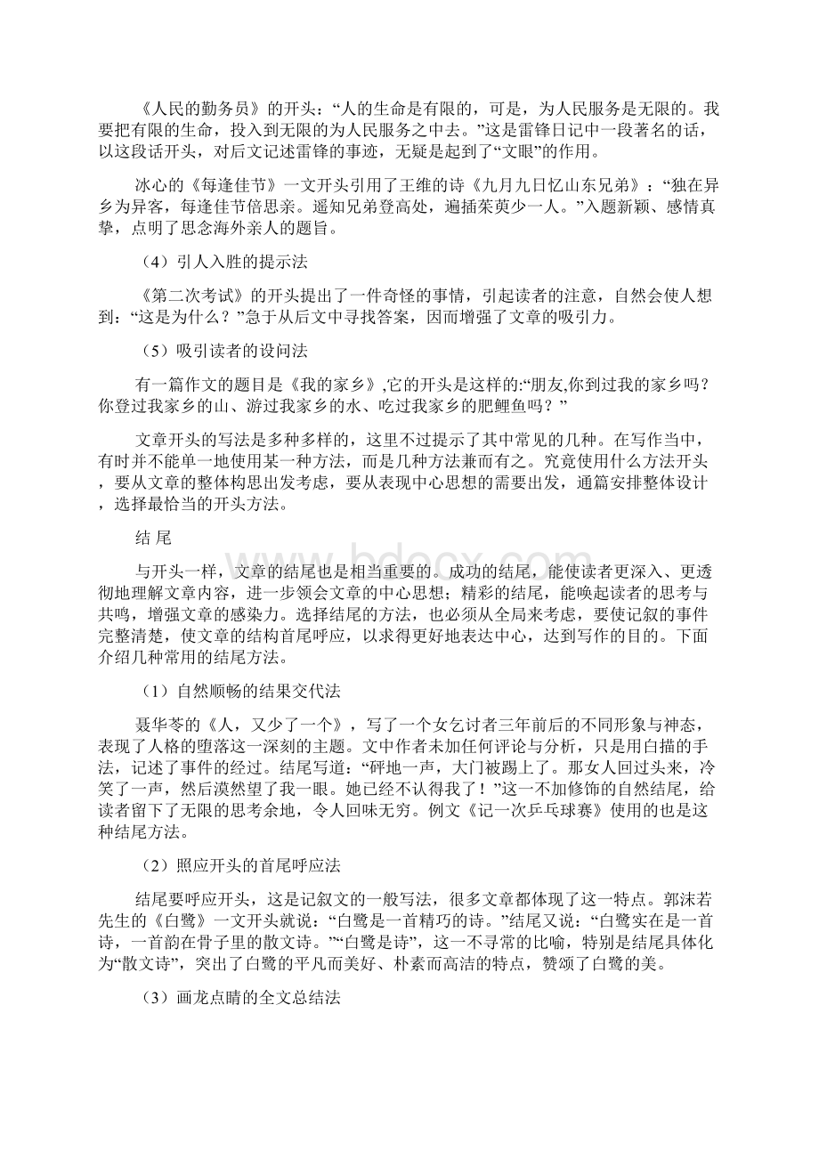 诗歌作文之作文开头结尾用诗歌.docx_第2页